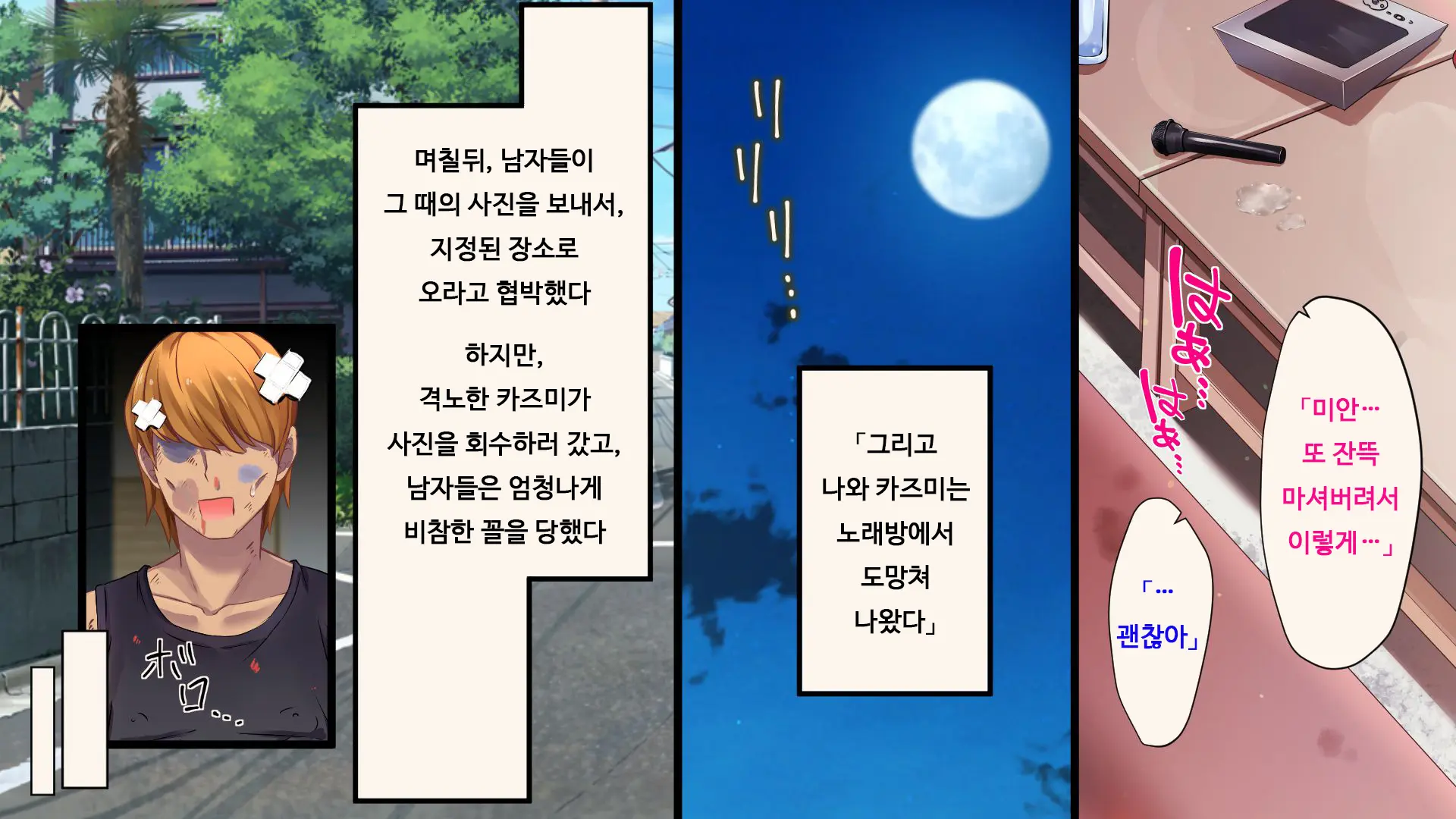 Ore Ga Doutei To Shojo O Ushinatta Ohanashi!! | 내가 동정과 처녀를 잃은 이야기!!